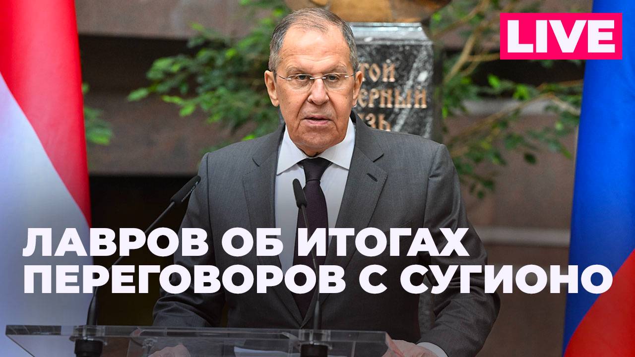 Пресс-подход Лаврова по итогам переговоров с главой МИД Индонезии