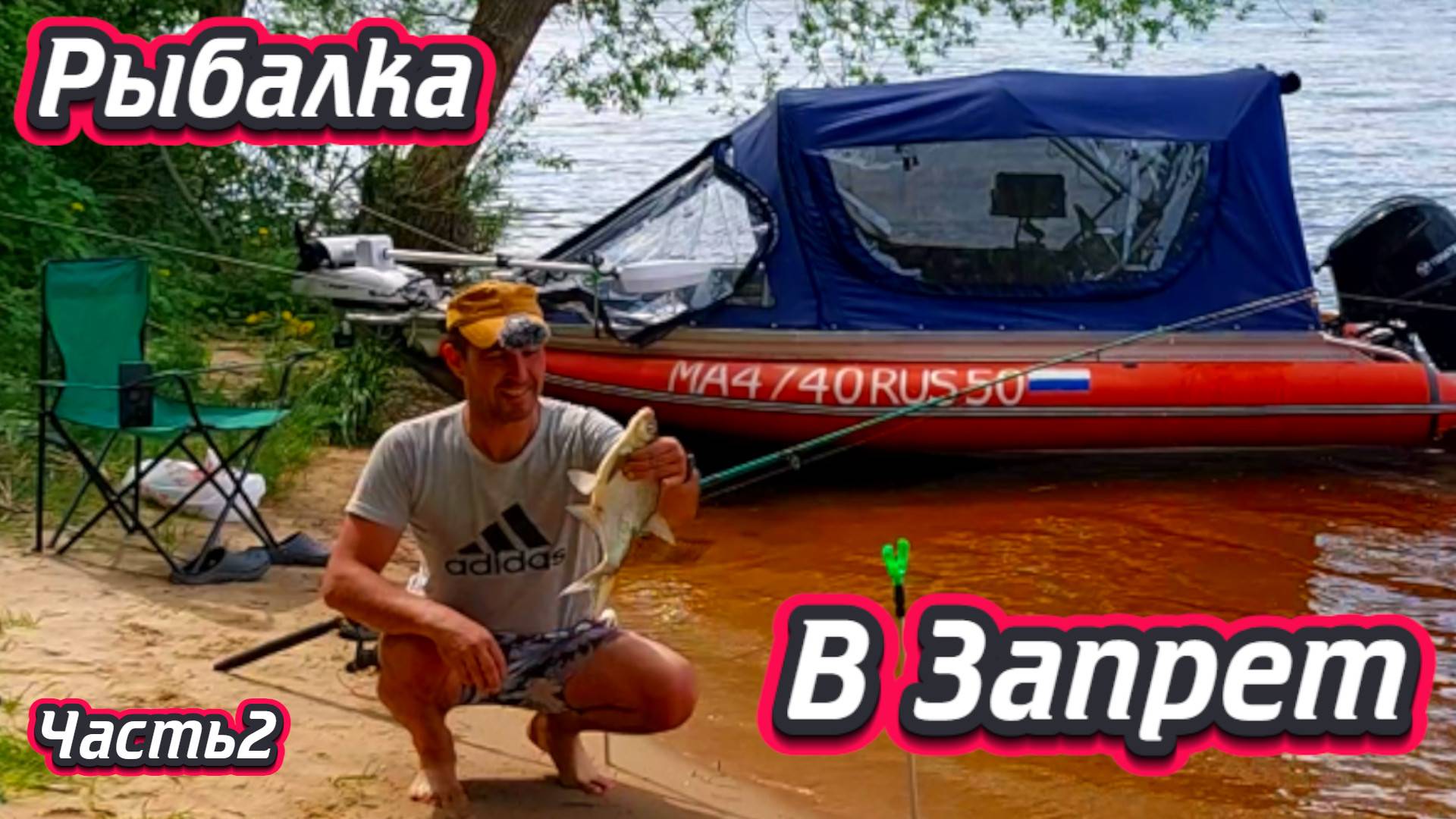 Выезд на рыбалку в запрет!!! Вторая серия. Ловим Леща на фидр
