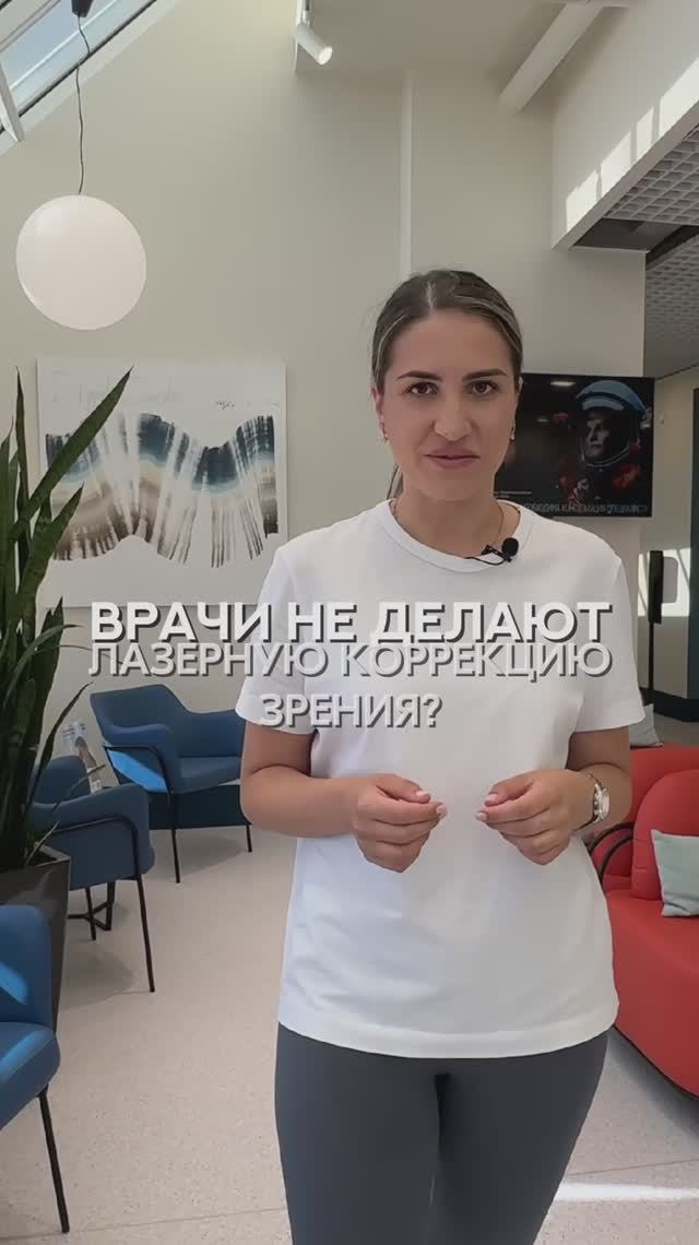 Почему врачи не делают лазерную коррекцию зрения?