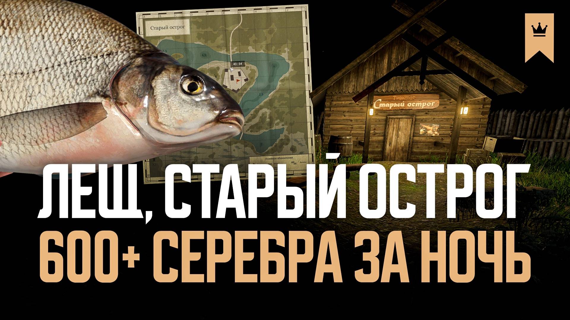 Три новые точки, Лещ, Фарм, Старый Острог ● Русская рыбалка 4 ● Перчик РР4