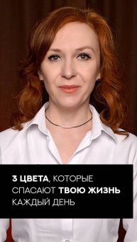 3 цвета, которые буквально спасают тебе жизнь каждый день