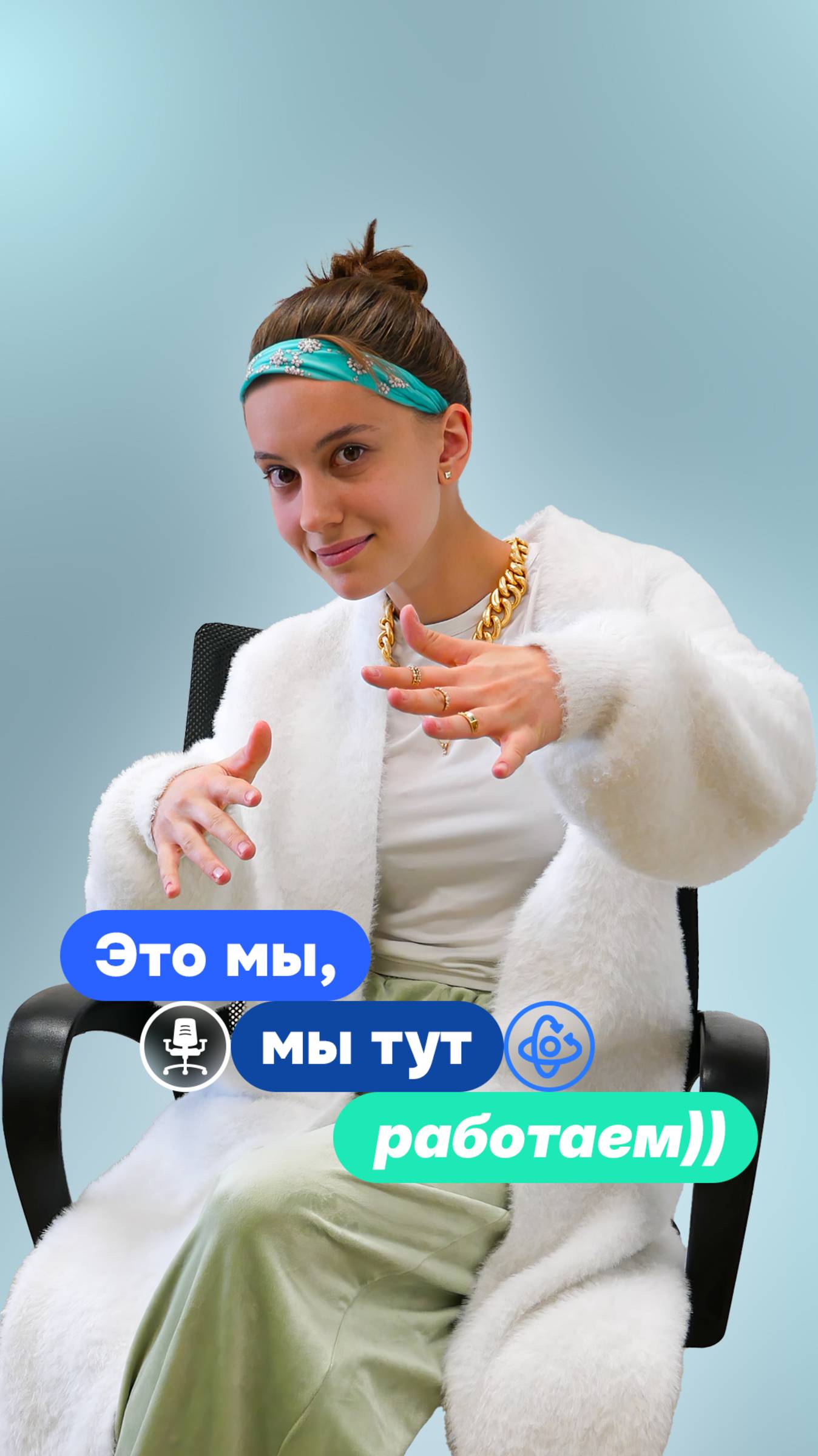Это мы! Мы тут работаем!