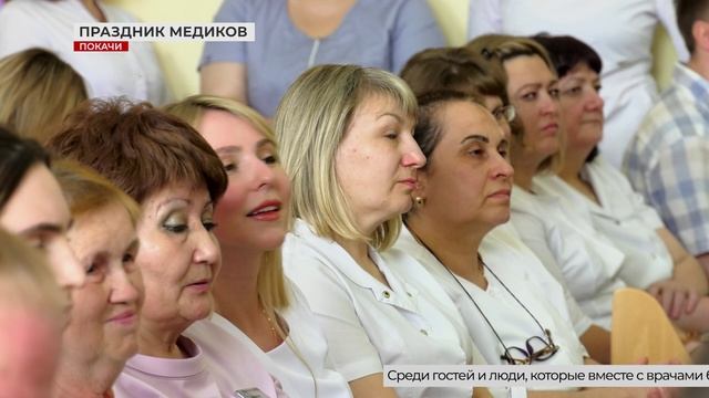 День медика в Покачах