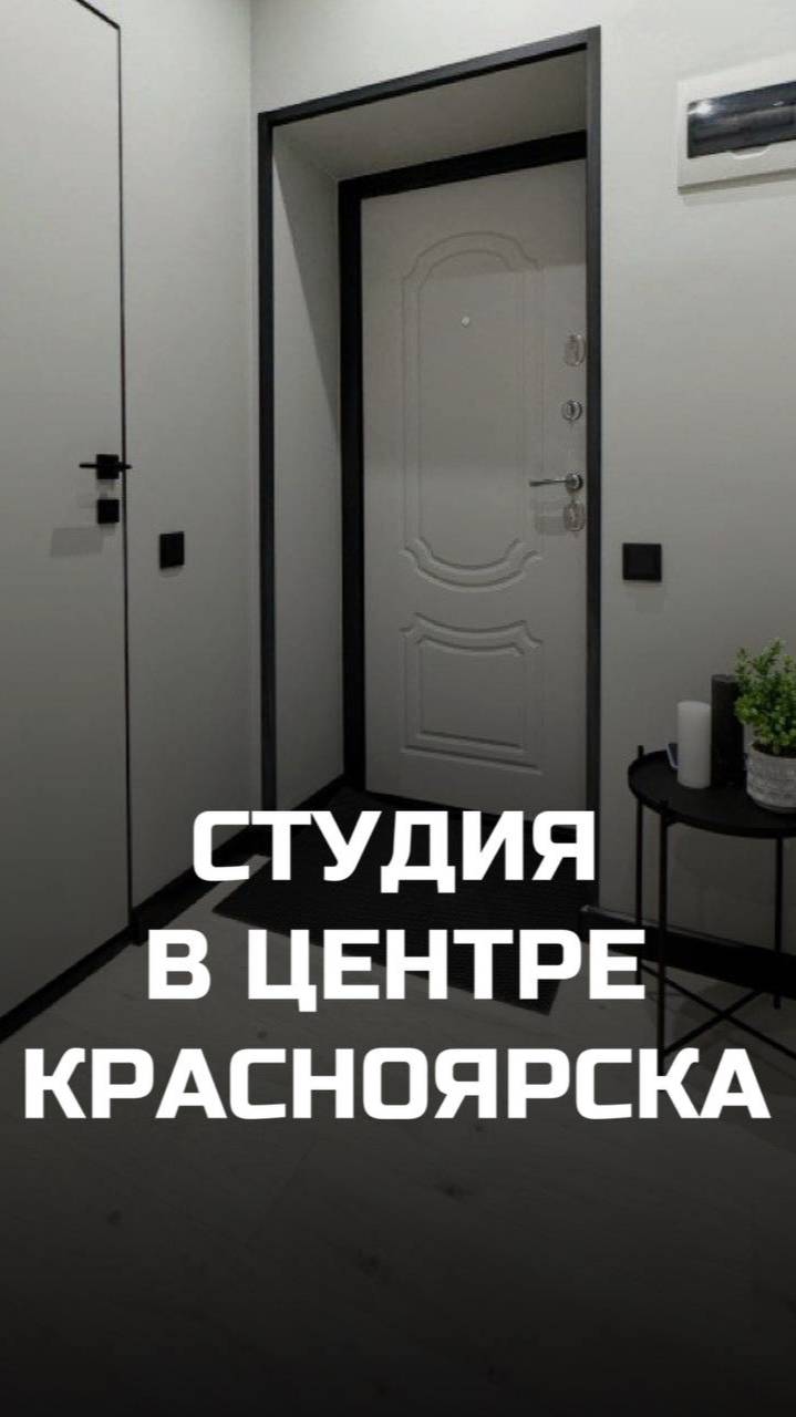 Обзор квартиры с ремонтом в центре Красноярска, ул. Горького