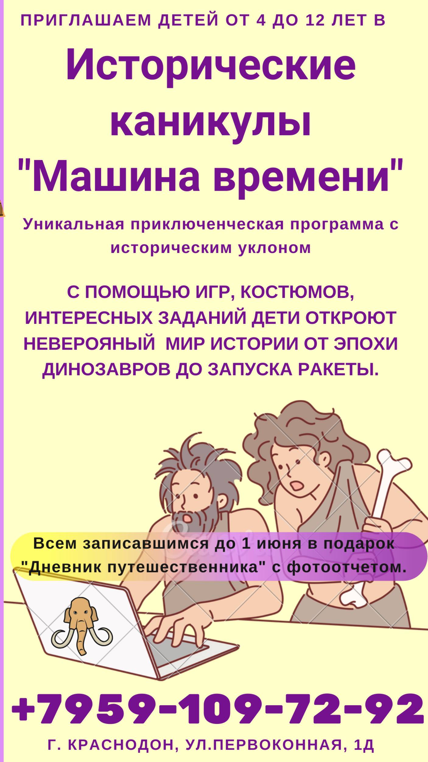 Исторический площадка Машина времени Анонс