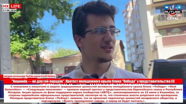 "Кишинёв — не для гей-парадов". Протест молодежного крыла блока "Победа" у представительства ЕС