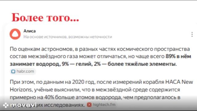 Пора бы уже осознать, что Вселенная наполнена на (9-25)%, по сути, водородными мини дирижаблями...