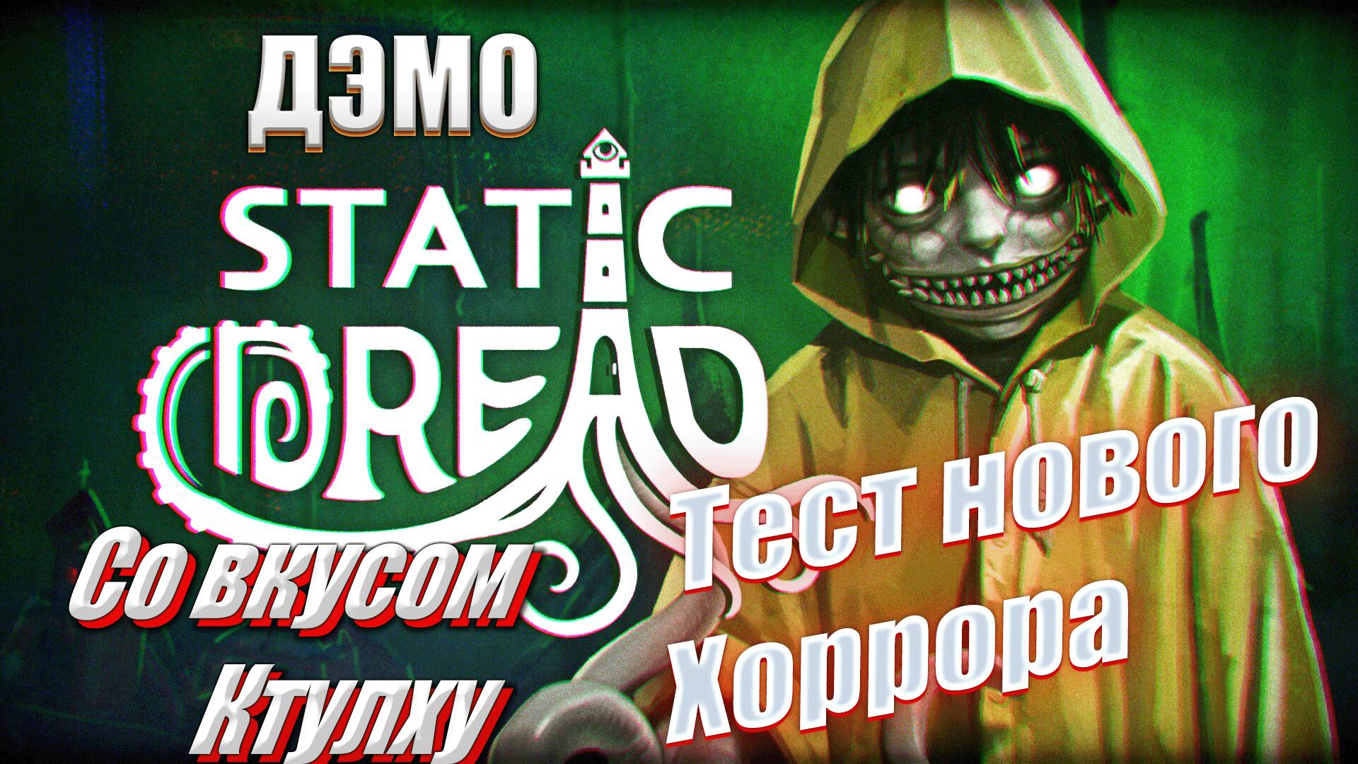 Новый Хоррор в Стиле Лавкрафта Static Dread Demo