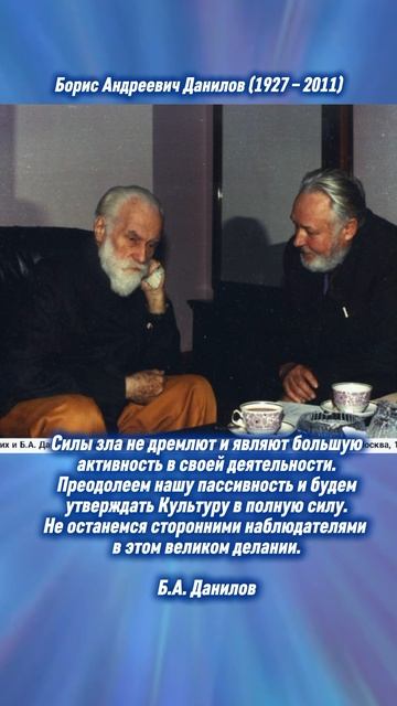 Б.А.Данилов. Культура