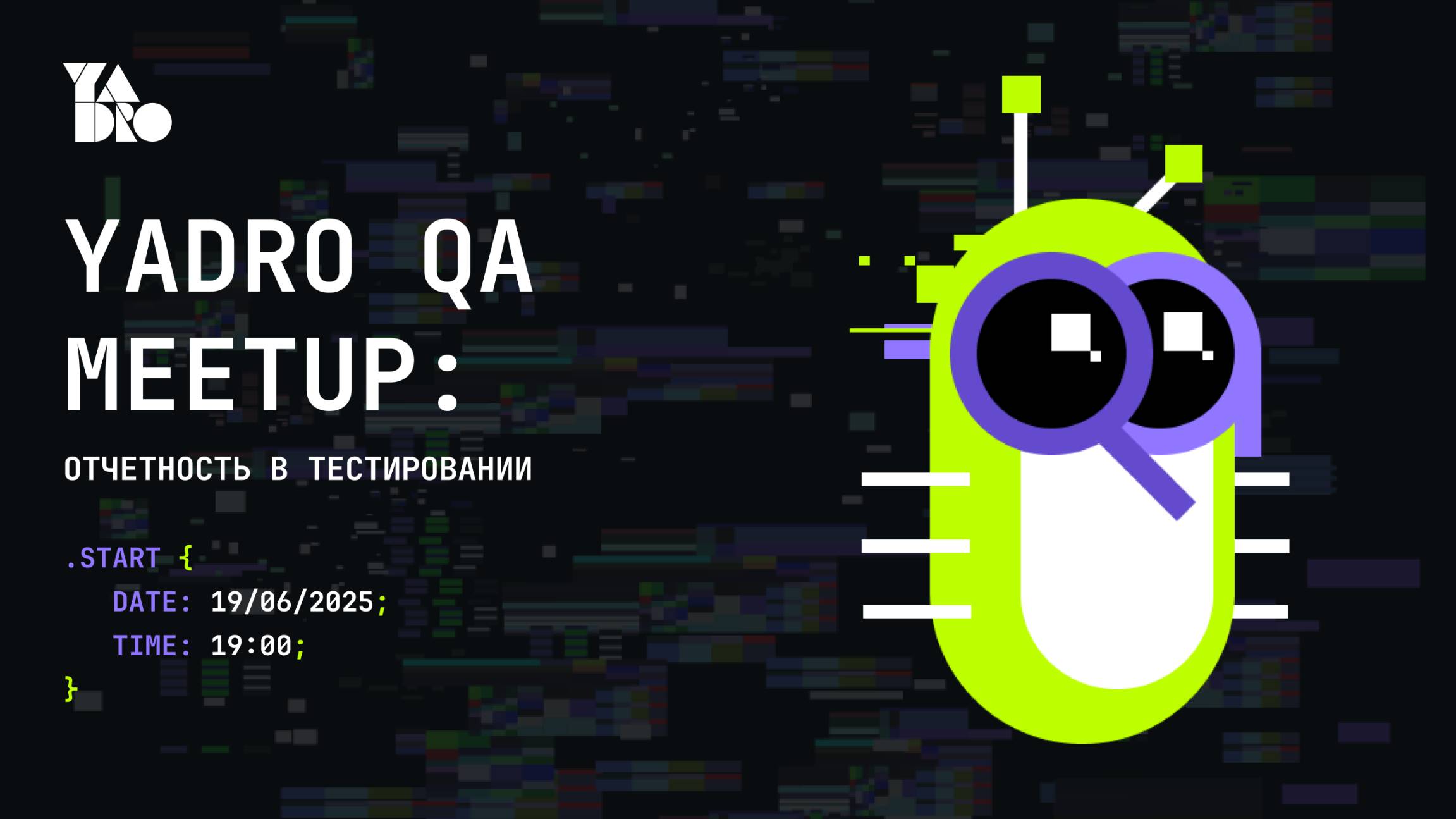 YADRO QA MEETUP: Отчётность в тестировании