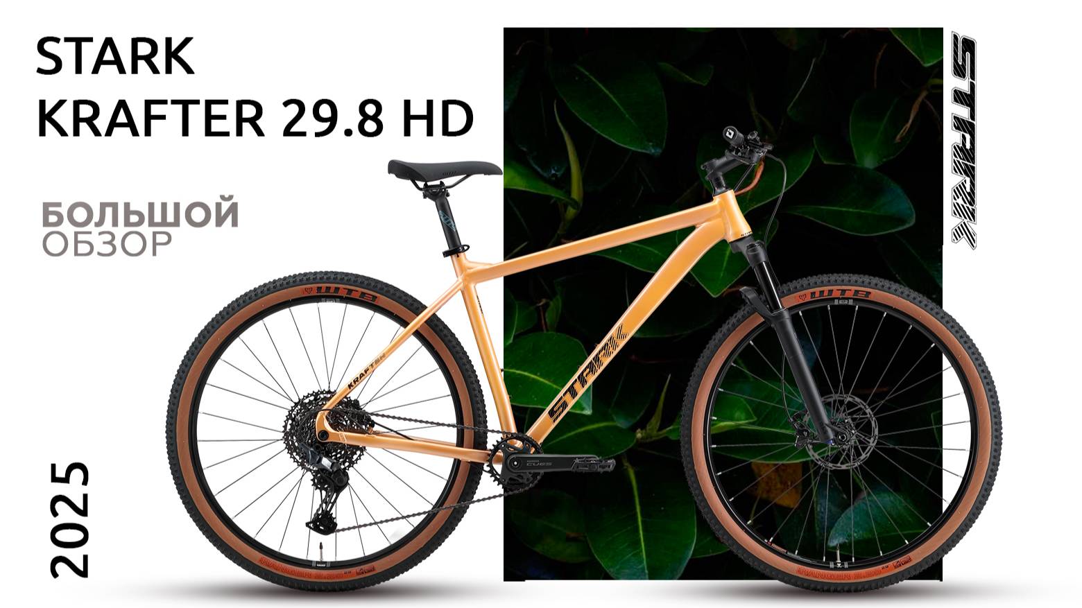 Обзор Stark Krafter 29.8 HD 2025