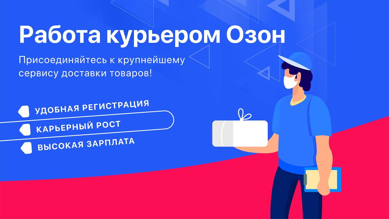 озон подработка