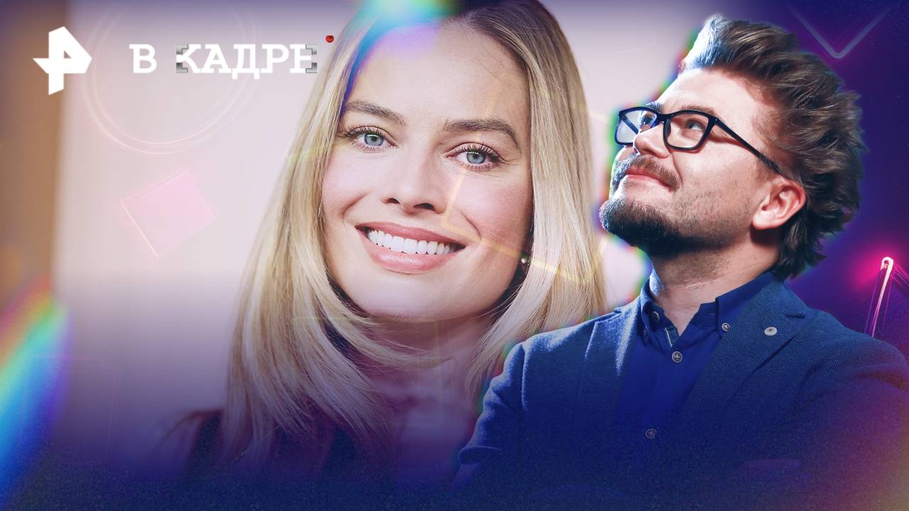 Трейлер: Франкенштейн, Большое смелое прекрасное приключение, Злая: Навсегда,