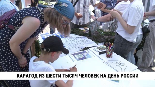 Карагод из 6000 человек на День России