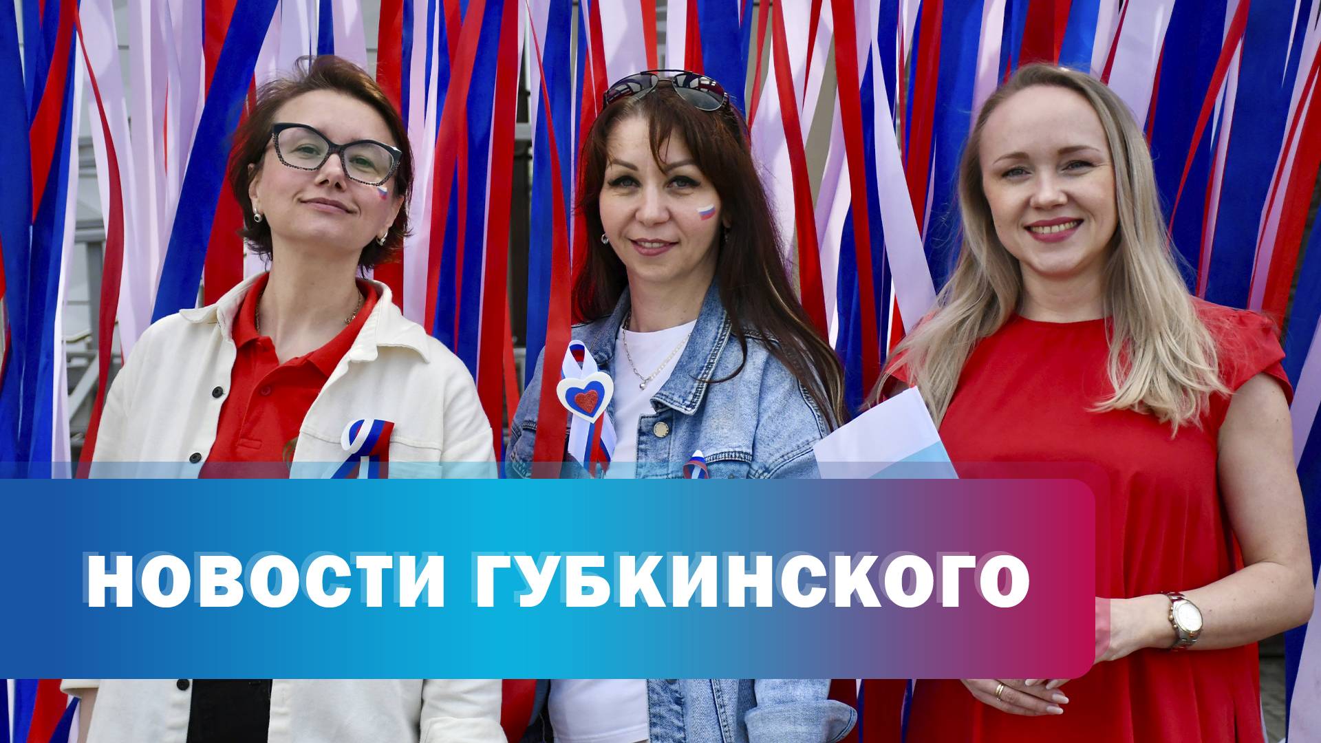 День России