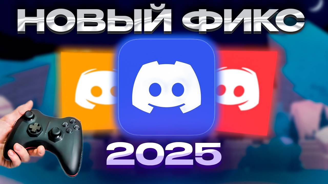 Zapret — как легально пользоваться Discord и YouTube без ограничений в 2025