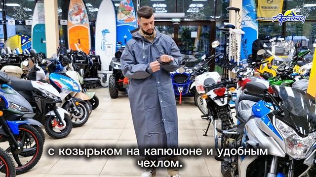 Плащ-дождевик Следопыт EVA