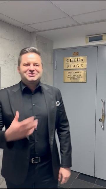 Волнение перед выходом на сцену-это нормально? Отвечает Сергей Волчков