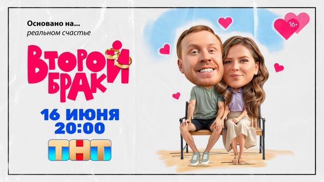 Второй брак (2025) 3,4 серия