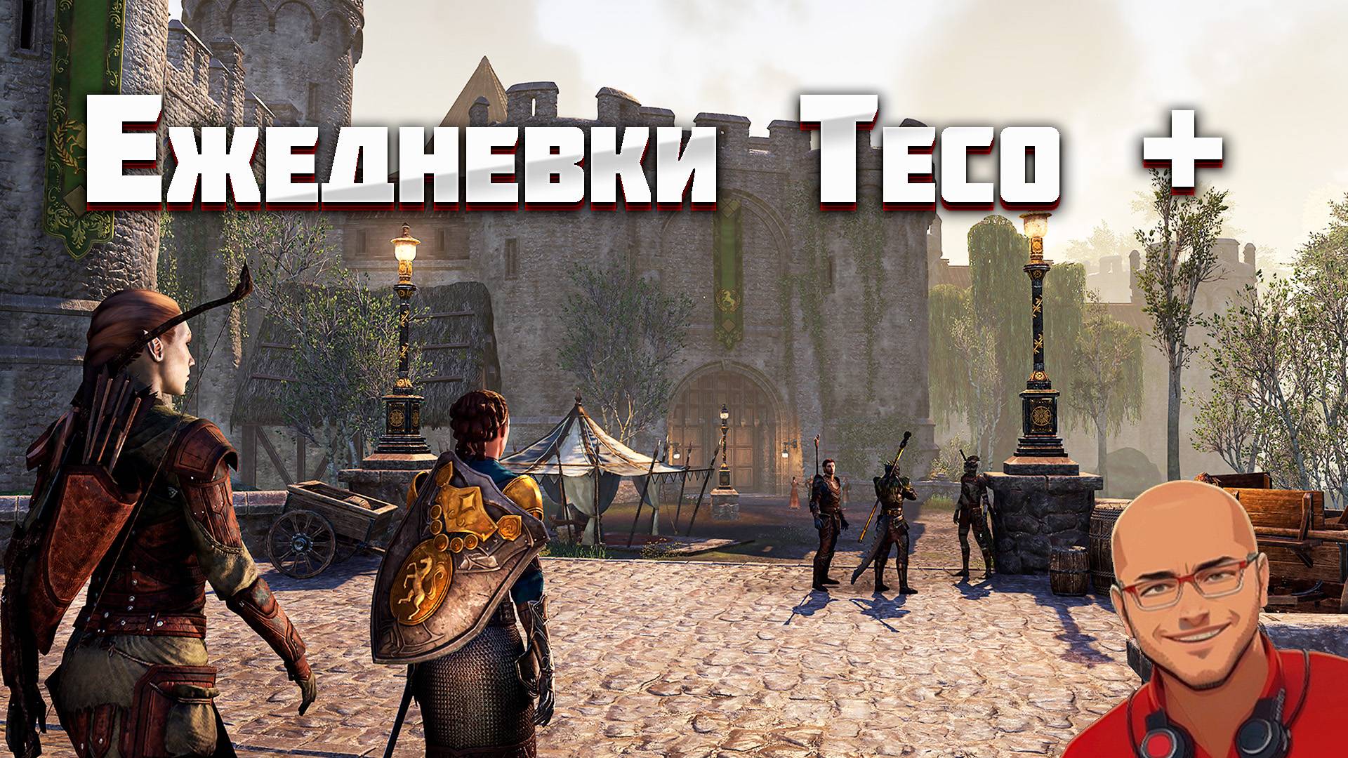 Ежедневки в тесо