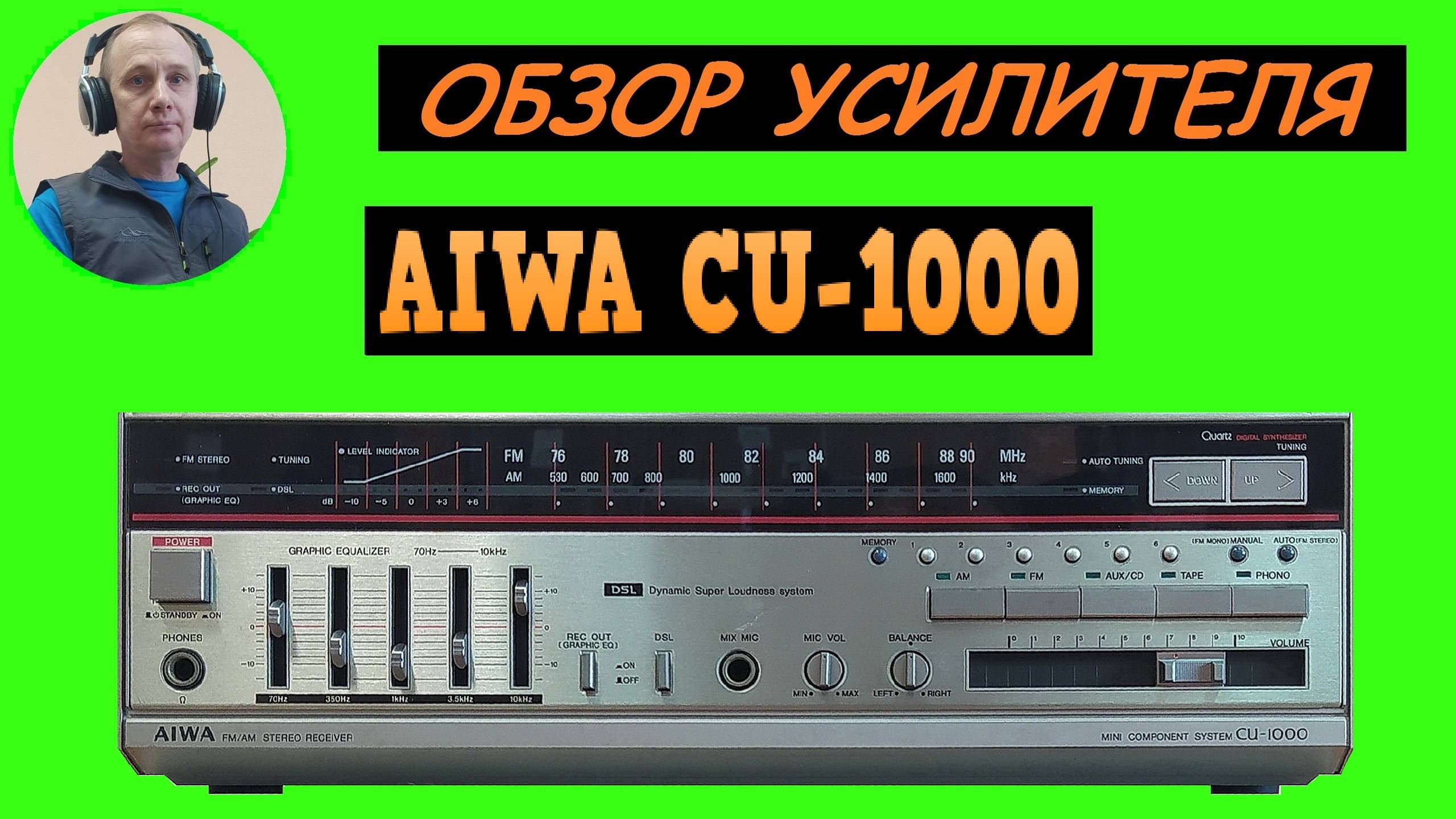Обзор тюнер-усилителя AIWA CU-1000