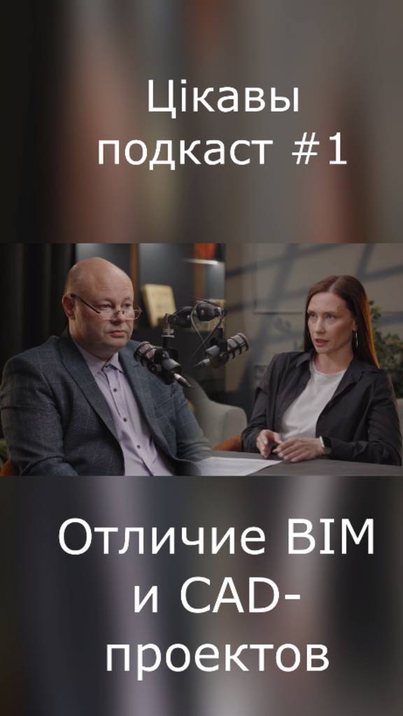 Отличие BIM-проекта от CAD-проекта