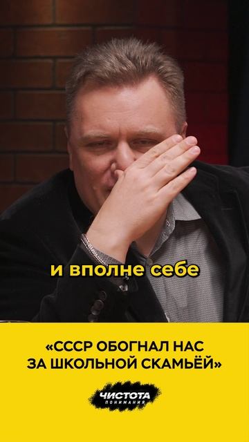 «СССР обогнал нас за школьной скамьёй»