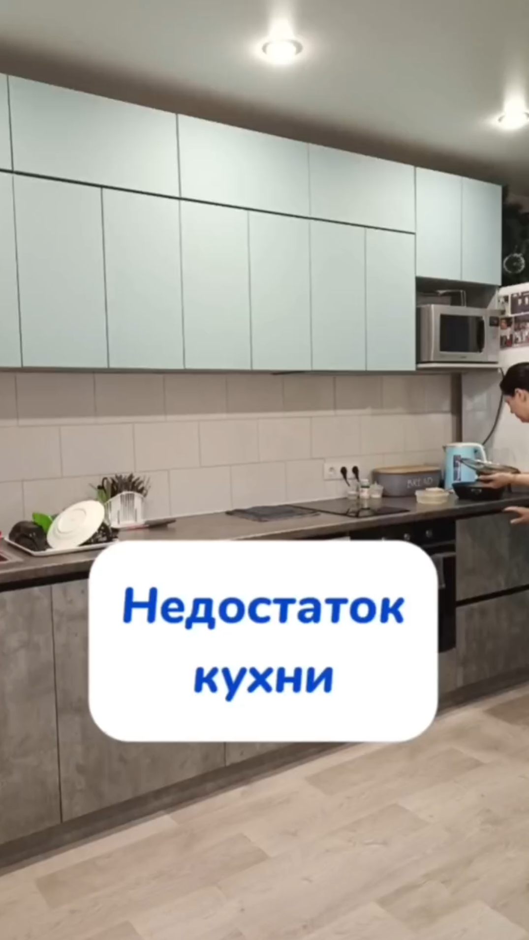 Недостаток моей кухни