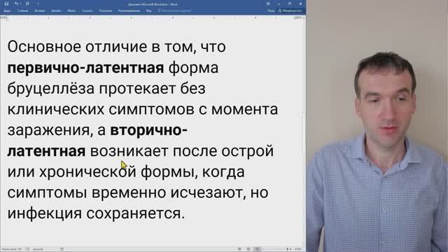 Бруцеллез - Вопрос - различие между первично-латентным и вторично-латентным бруцеллёзом