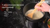 Мультиварка LUMME LU-1448