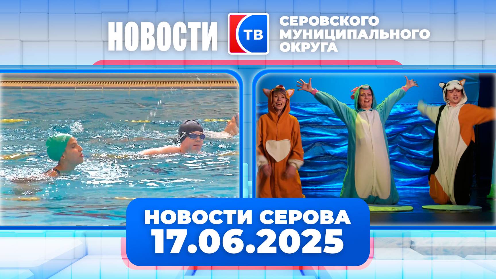 Новости от 17 июня 2025 года