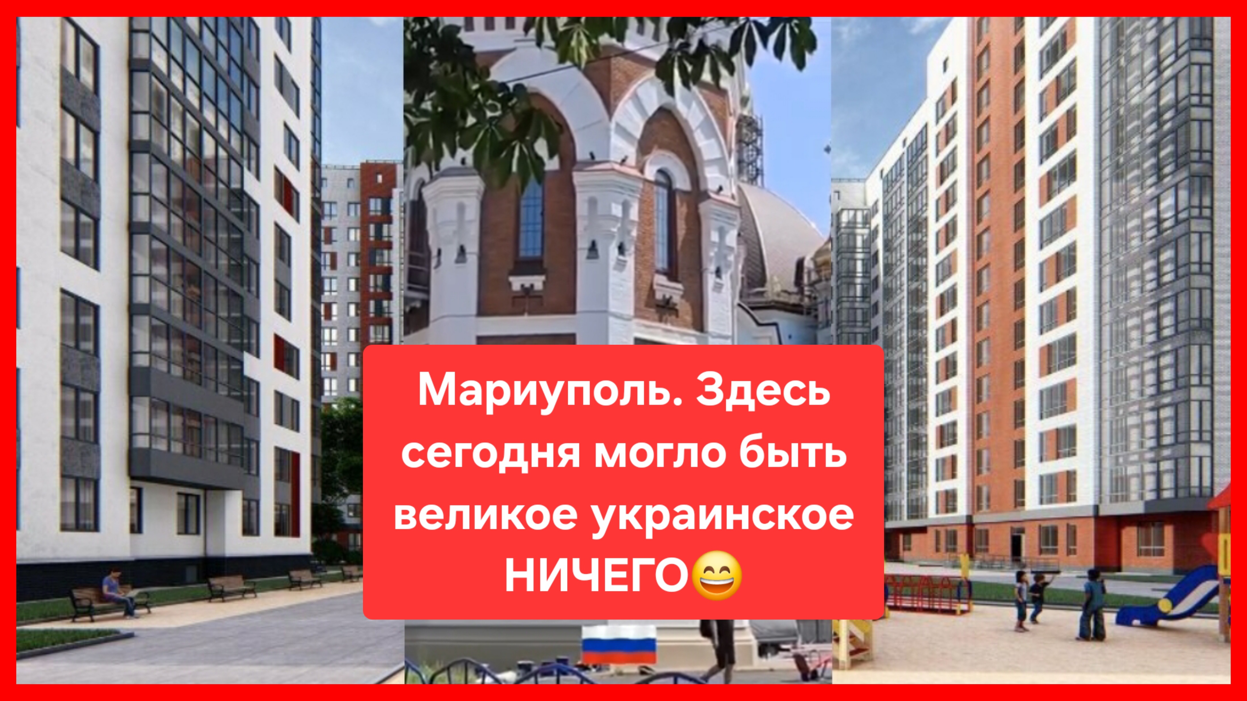Москали, что же вы творите? Здесь же могло быть великое украинское НИЧЕГО!😄