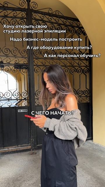 Открыть салон самостоятельно или по франшизе @lazerlove_franch?