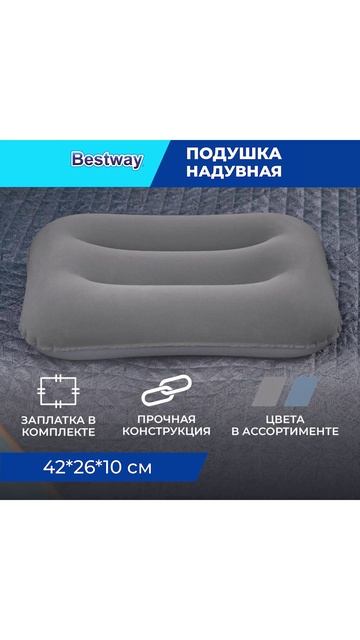 Подушка надувная флокированная 42*26*10 см 67121 Bestway