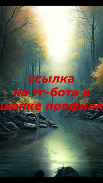 Ссылка на бота: t.me/tvoiluchiypomoshnik_bot
