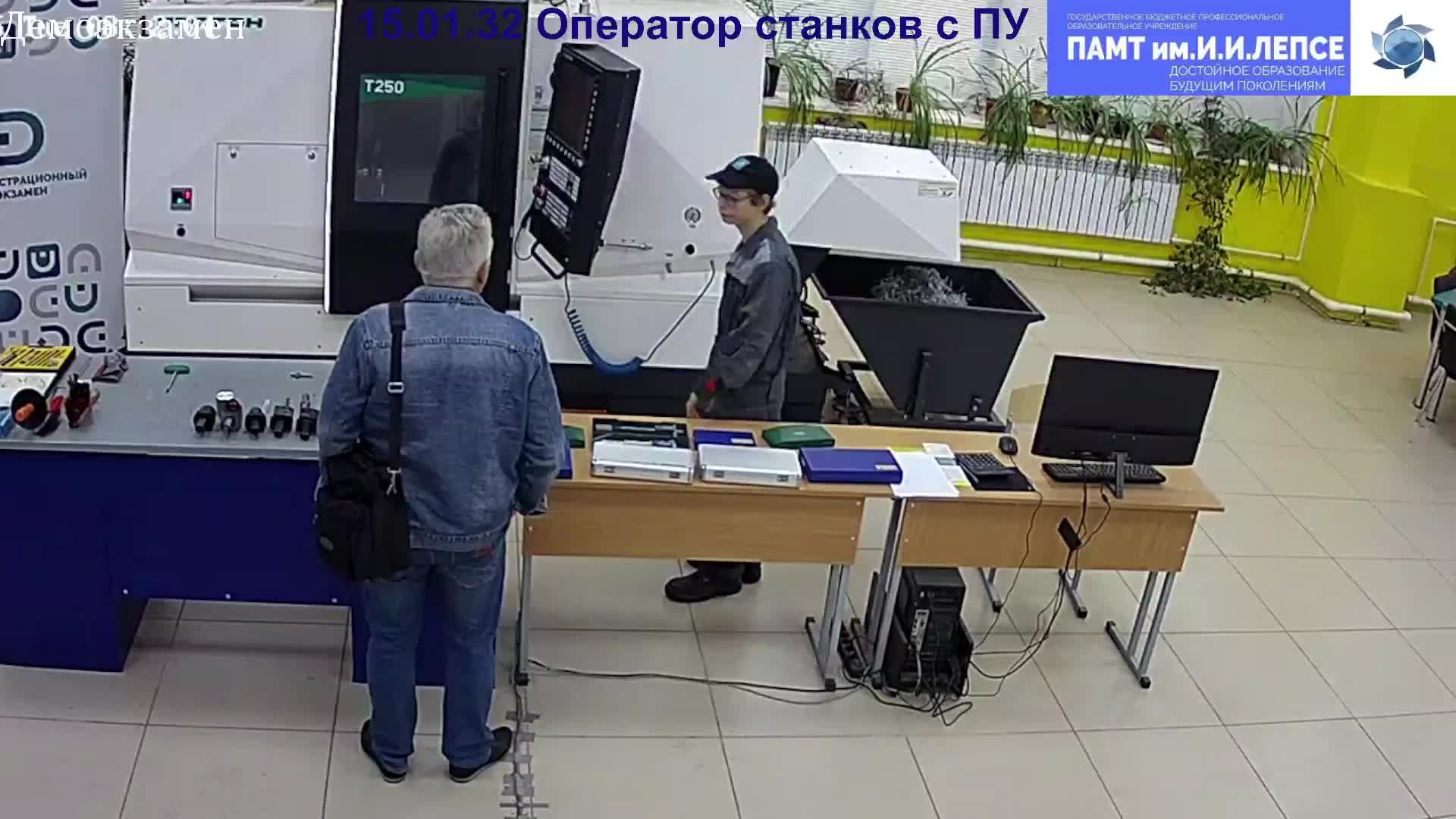 ДЭ 15.01.32 Оператор станков с программным управлением - 1 день 17.06.2025