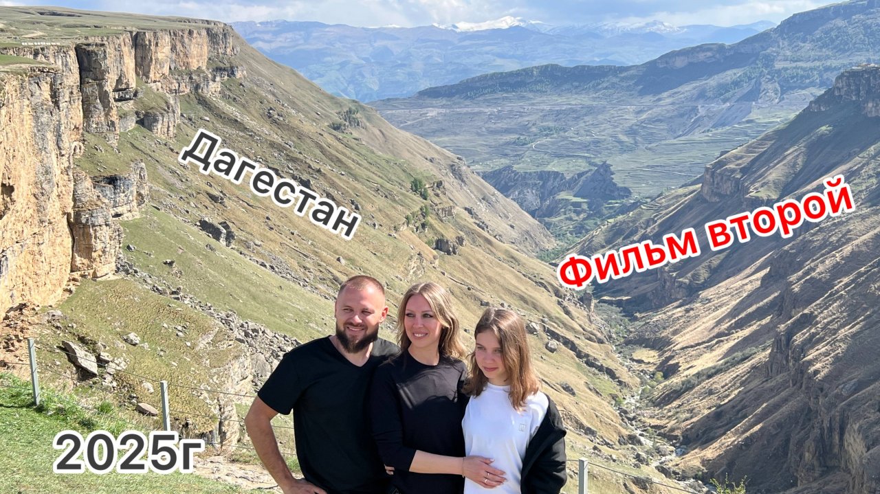 Дагестан! Водопады Салтинский и Тобот, Гунибская крепость ч2