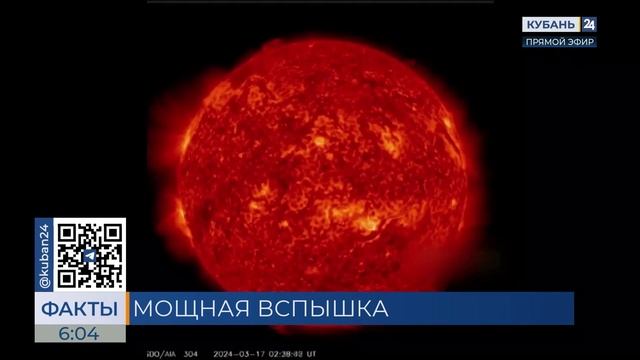 На Солнце зафиксировали мощную вспышку, возможны перебои связи и магнитные бури