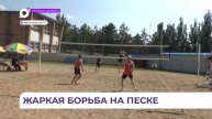 Краевые соревнования по пляжному волейболу прошли в Арсеньеве