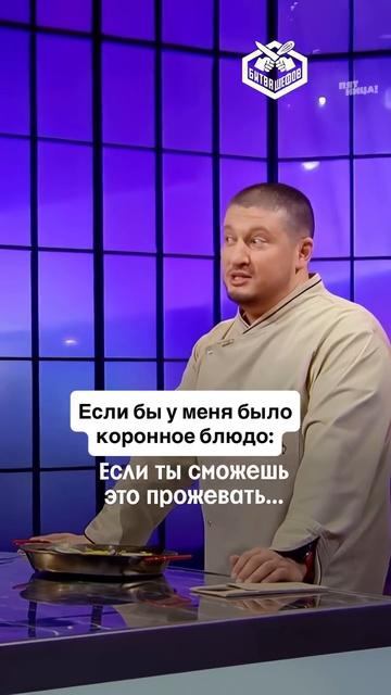 Просто это аль-дэнтэ 🤌
#БитваШефов