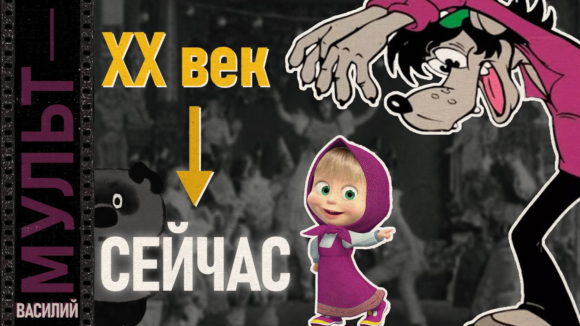 От Царских Мультфильмов до Сегодня: как СССР и Россия Перевернули Анимацию