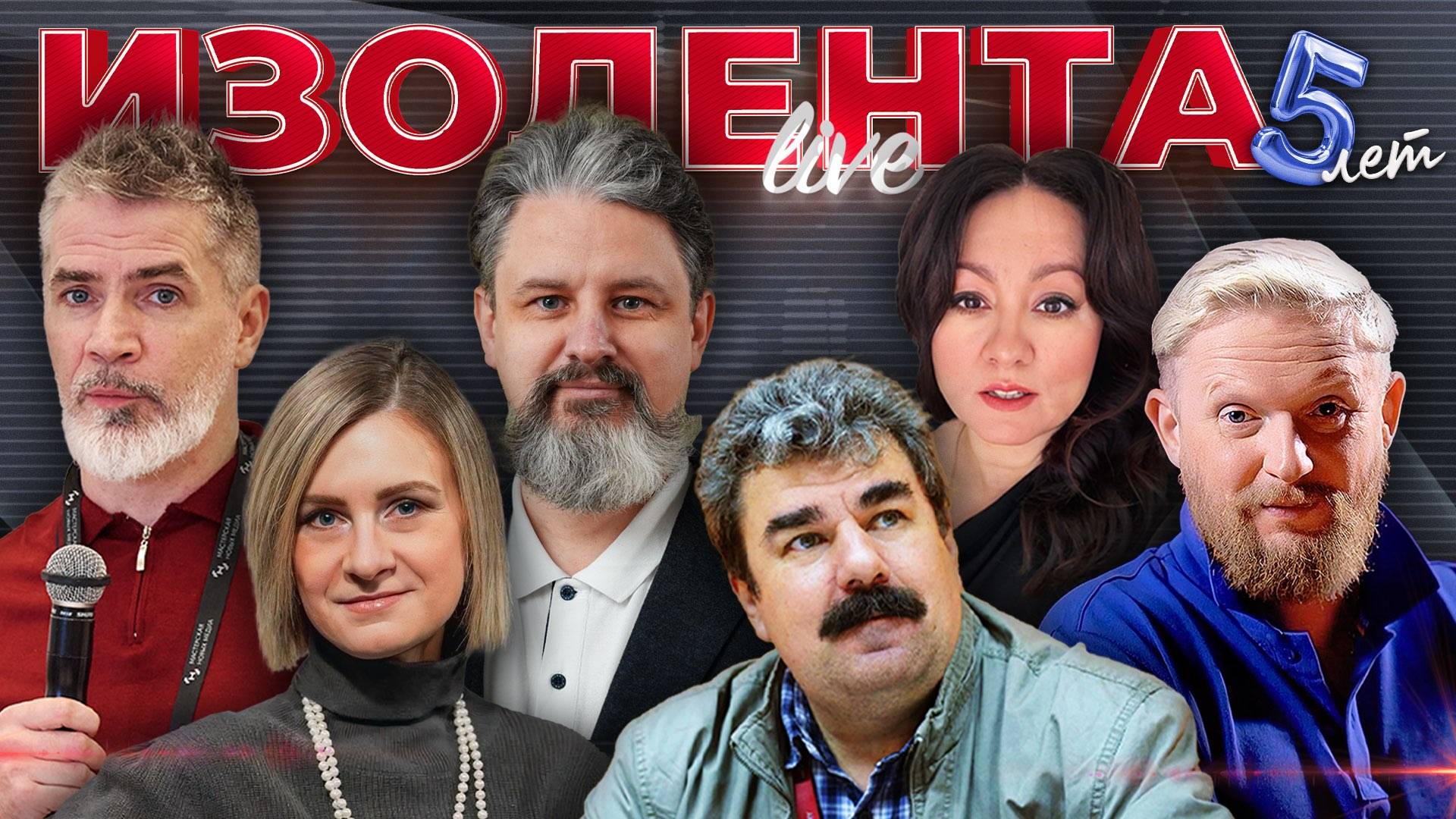 ИЗОЛЕНТА Live #1848 | 17.06.25