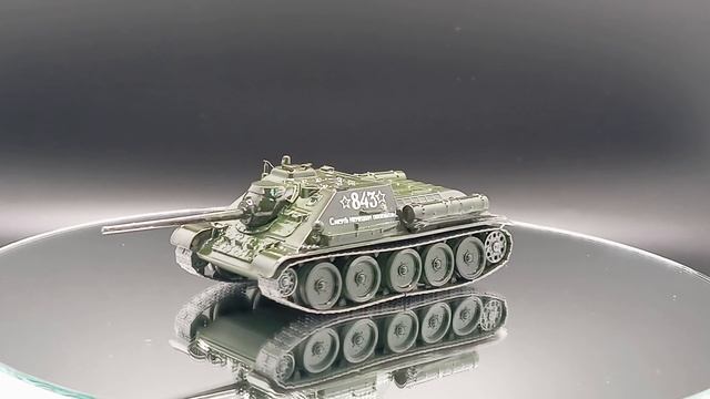 РАБОТА #10 - Советская САУ Су-85