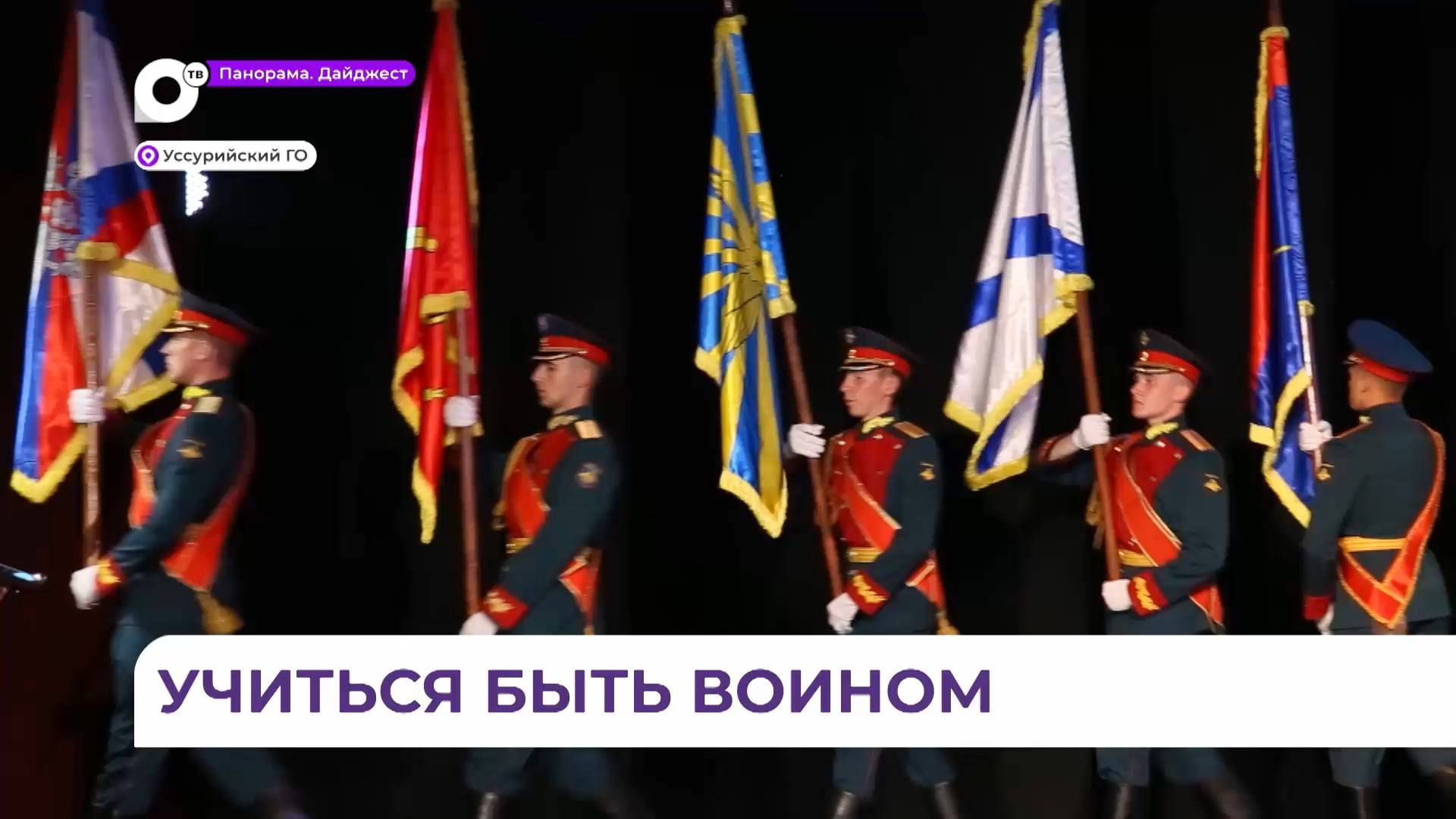 Учебный сбор инструкторов по физической подготовке Вооружённых сил РФ принял Уссурийск