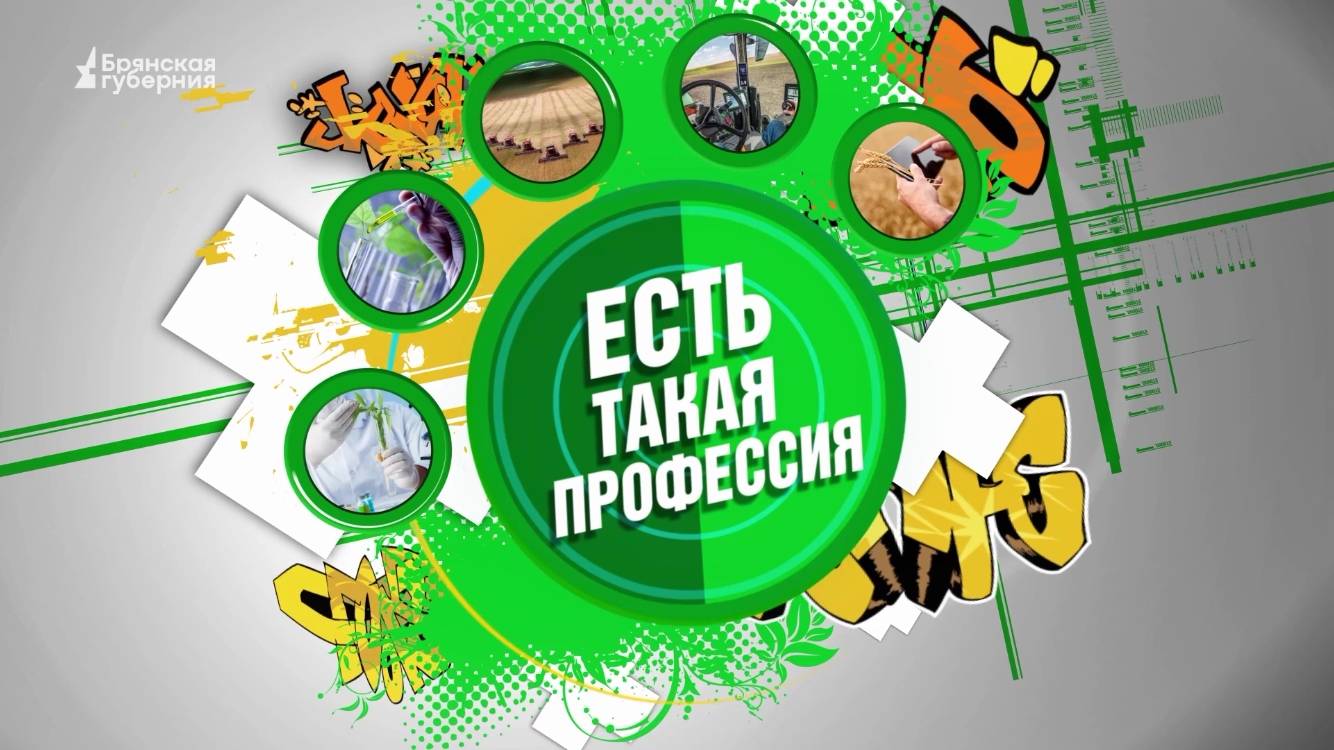 Есть такая профессия. Брянский строительный колледж. Выпуск от 16 июня 2025 года