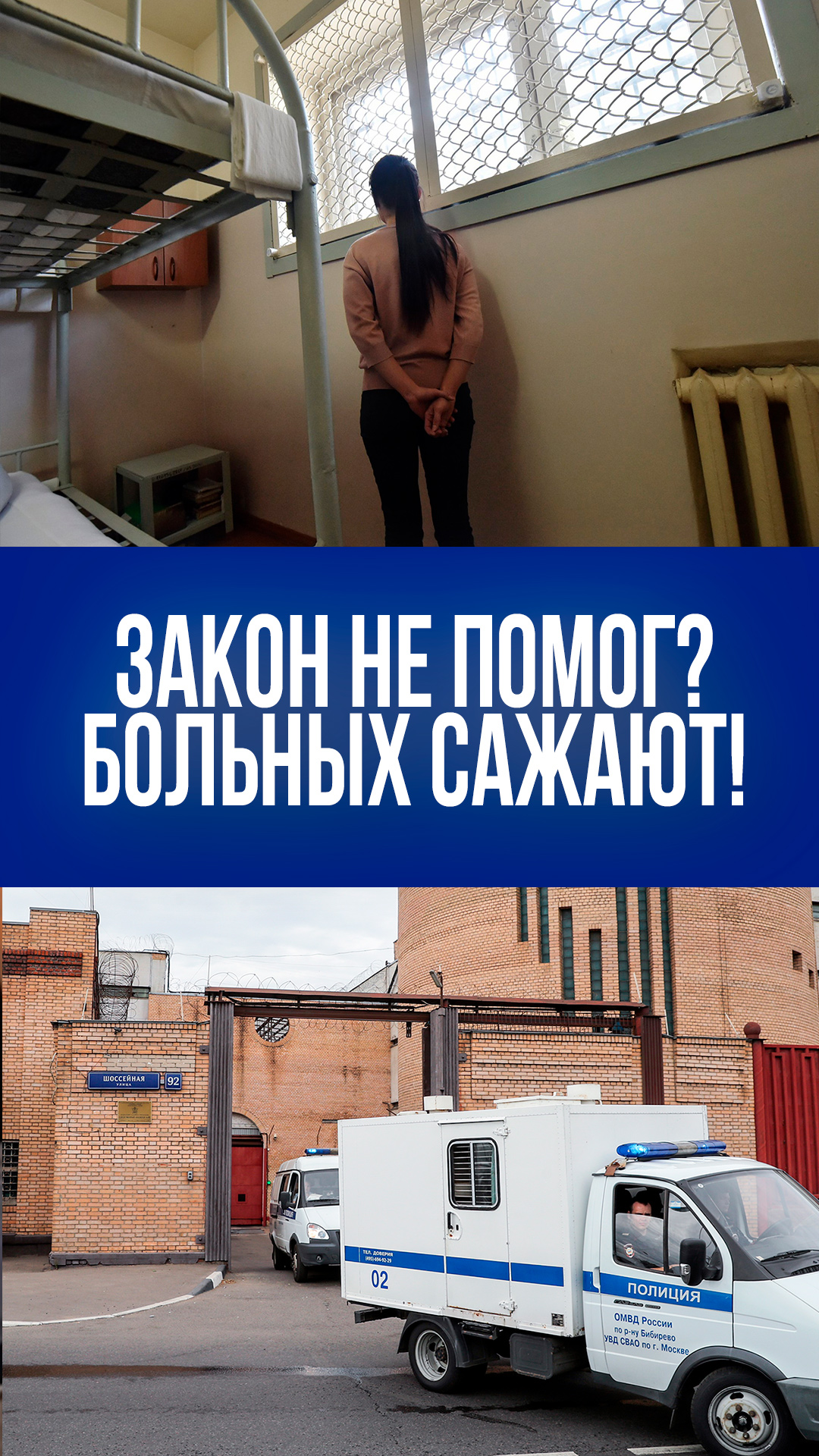 Закон бессилен? Больные и матери в СИЗО: кто виноват и что делать?