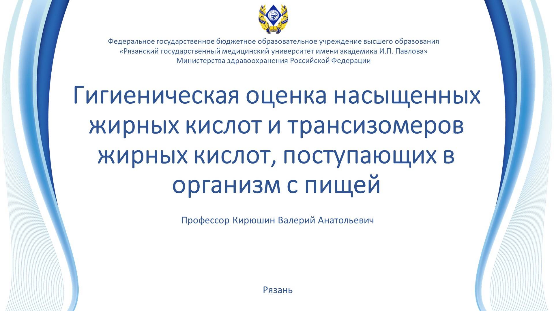 Гигиеническая оценка насыщенных жирных кислот и трансизомеров жирных кислот, поступающих в организм
