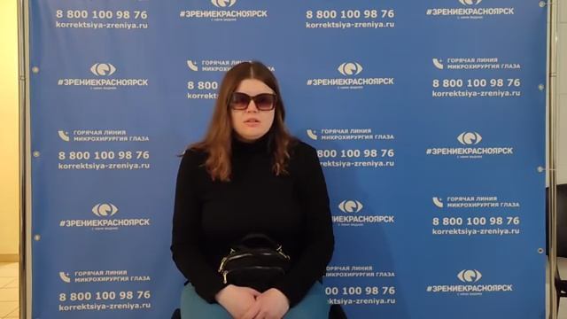 Отзыв о лазерной коррекции зрения в клинике "Зрение Красноярск", 88001009876