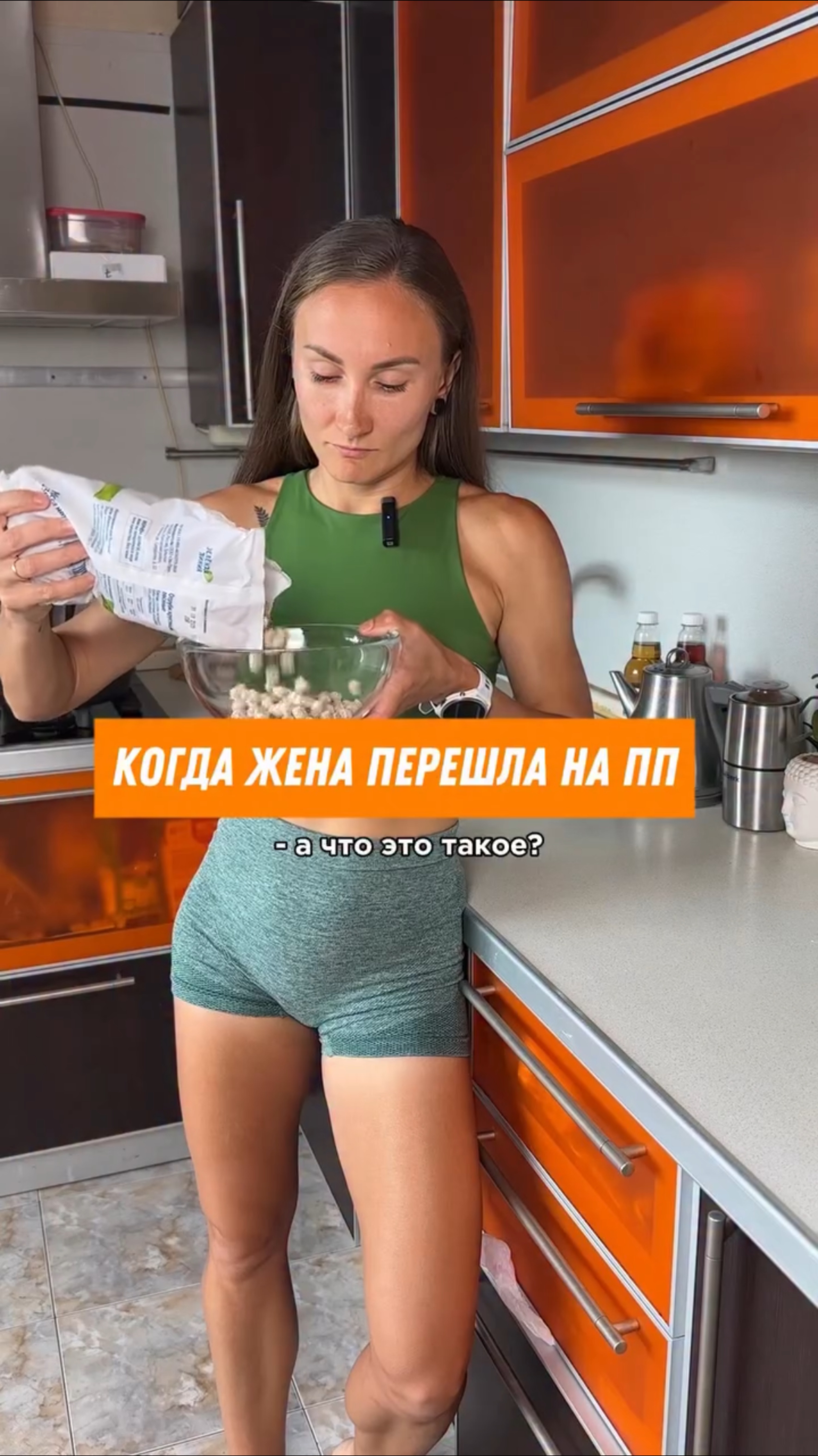 Когда жена на пп