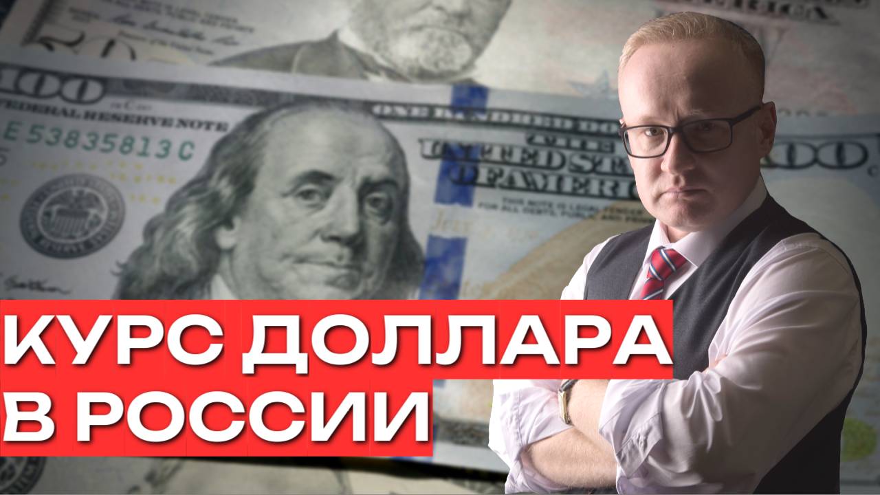 Курс доллара на сегодня. Конкурентоспособность России в мире стремительно падает